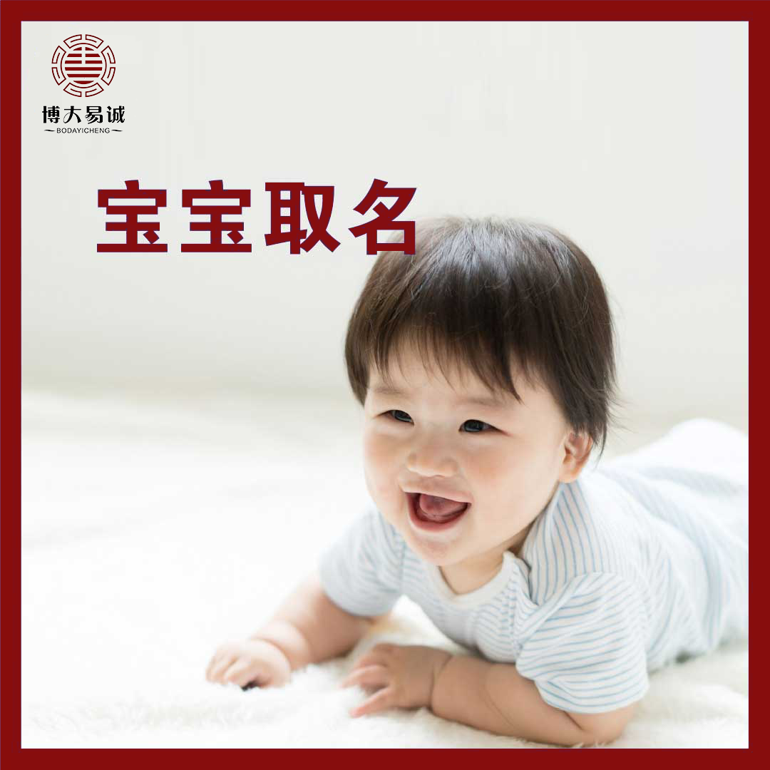 Baby Naming by Master HONG YUN