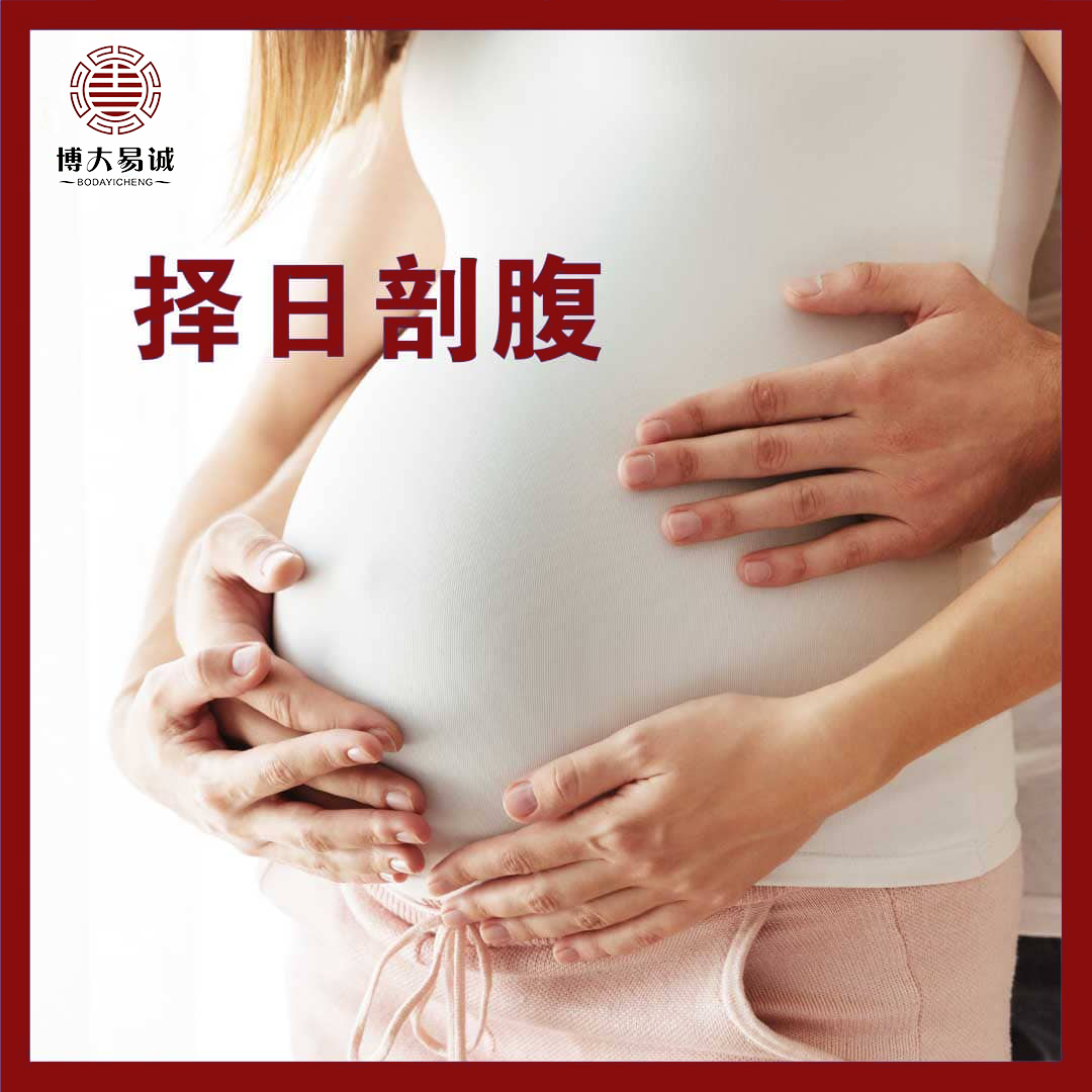 Selection of Auspicious Date and Time for Cesarean Birth FAN YICHENG