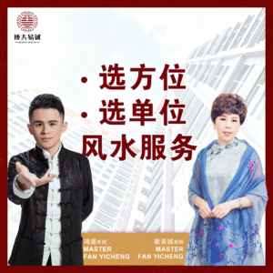 Pre-Purchase Assessment Feng Shui Service