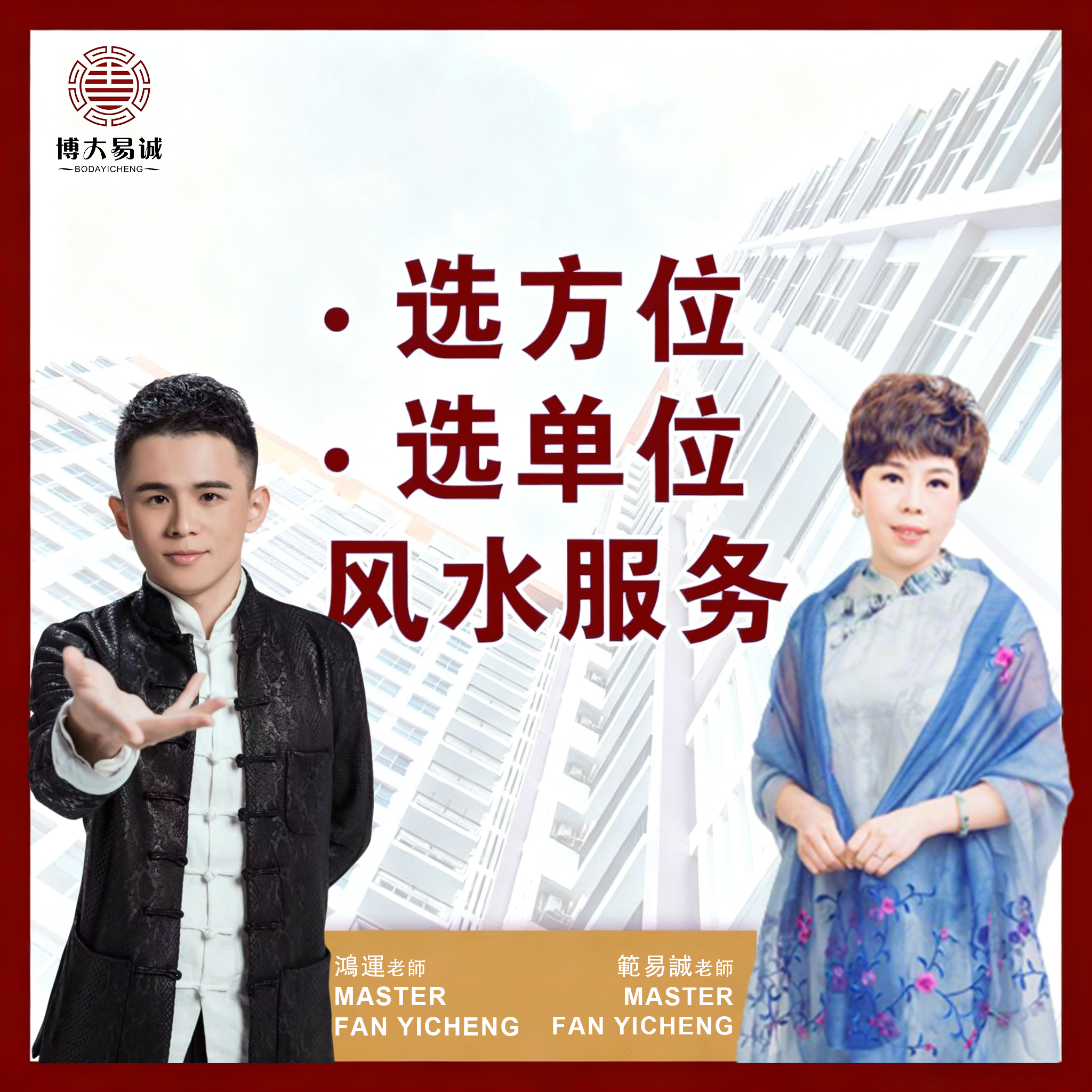 Pre-Purchase Assessment Feng Shui Service